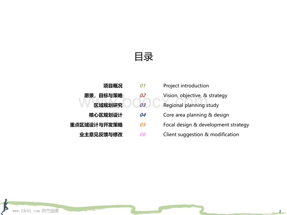 固安工业区核心区概念性规划(汉米敦)2010-127页.ppt_第2页