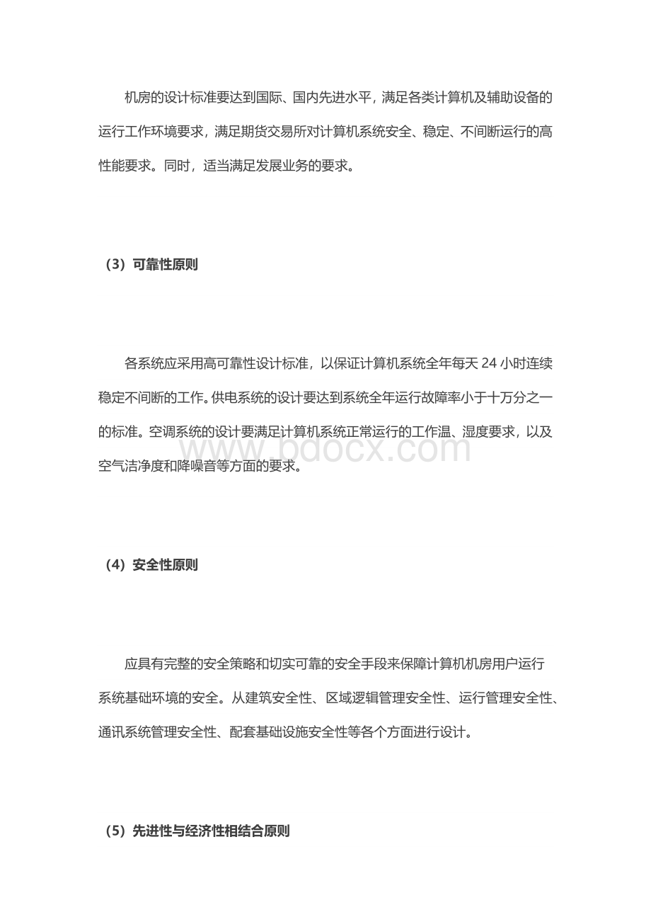 中心机房建设项目规划方案Word格式.docx_第3页