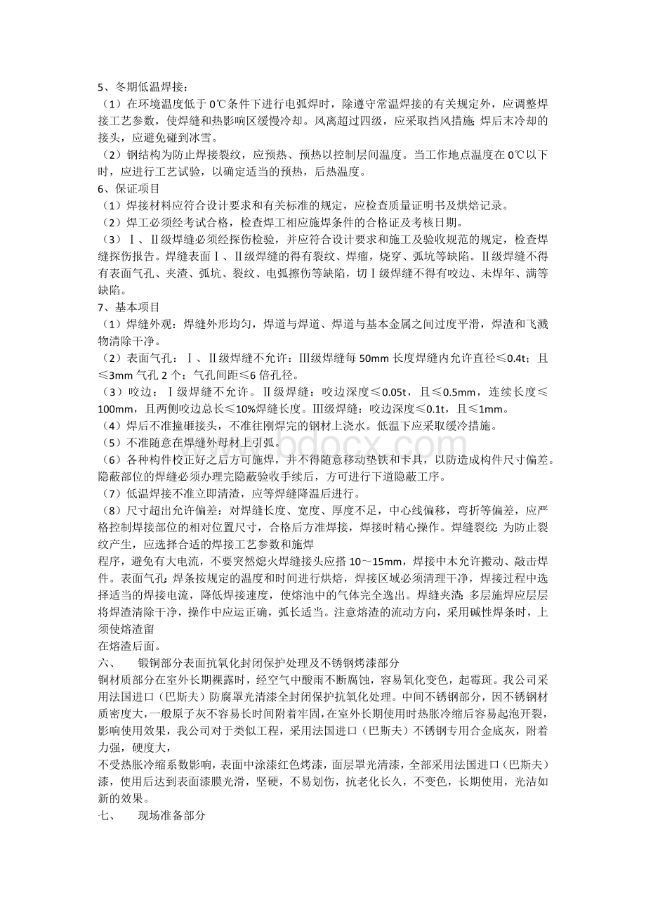 铜雕塑施工方案2Word文档下载推荐.docx_第3页