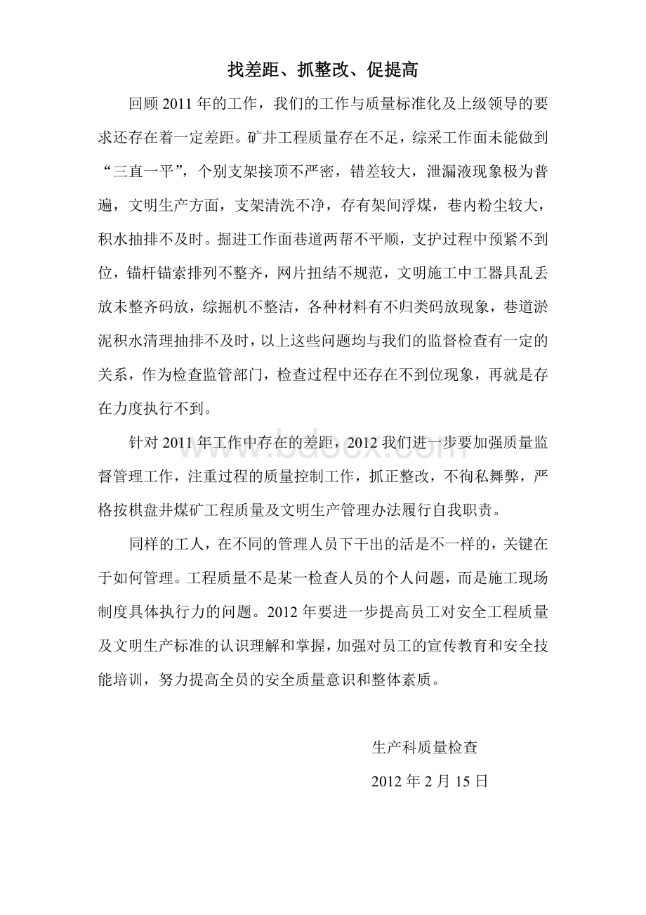 关于使用柔性网支护回撤工作面的报告文档格式.doc_第2页