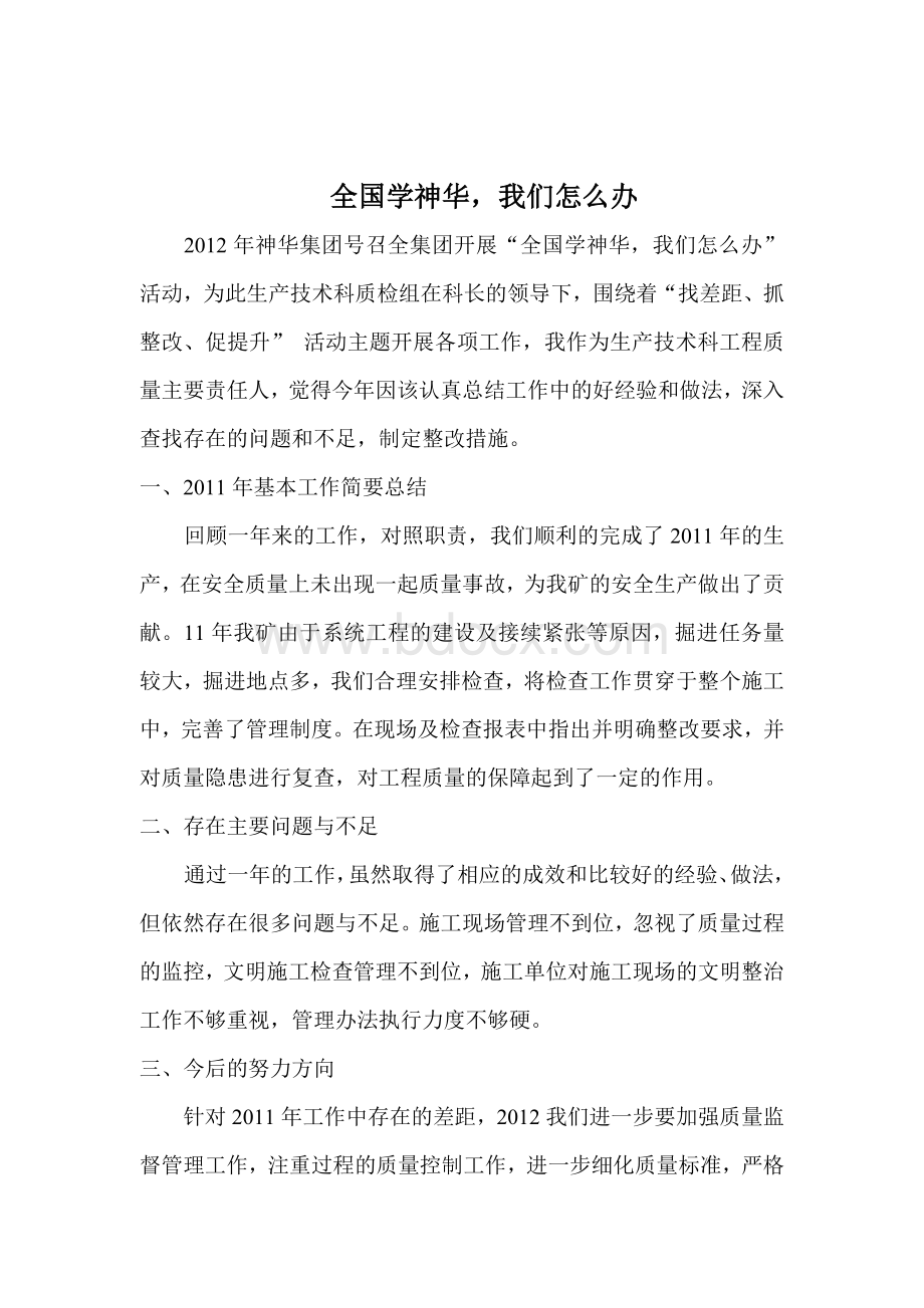 关于使用柔性网支护回撤工作面的报告文档格式.doc_第3页