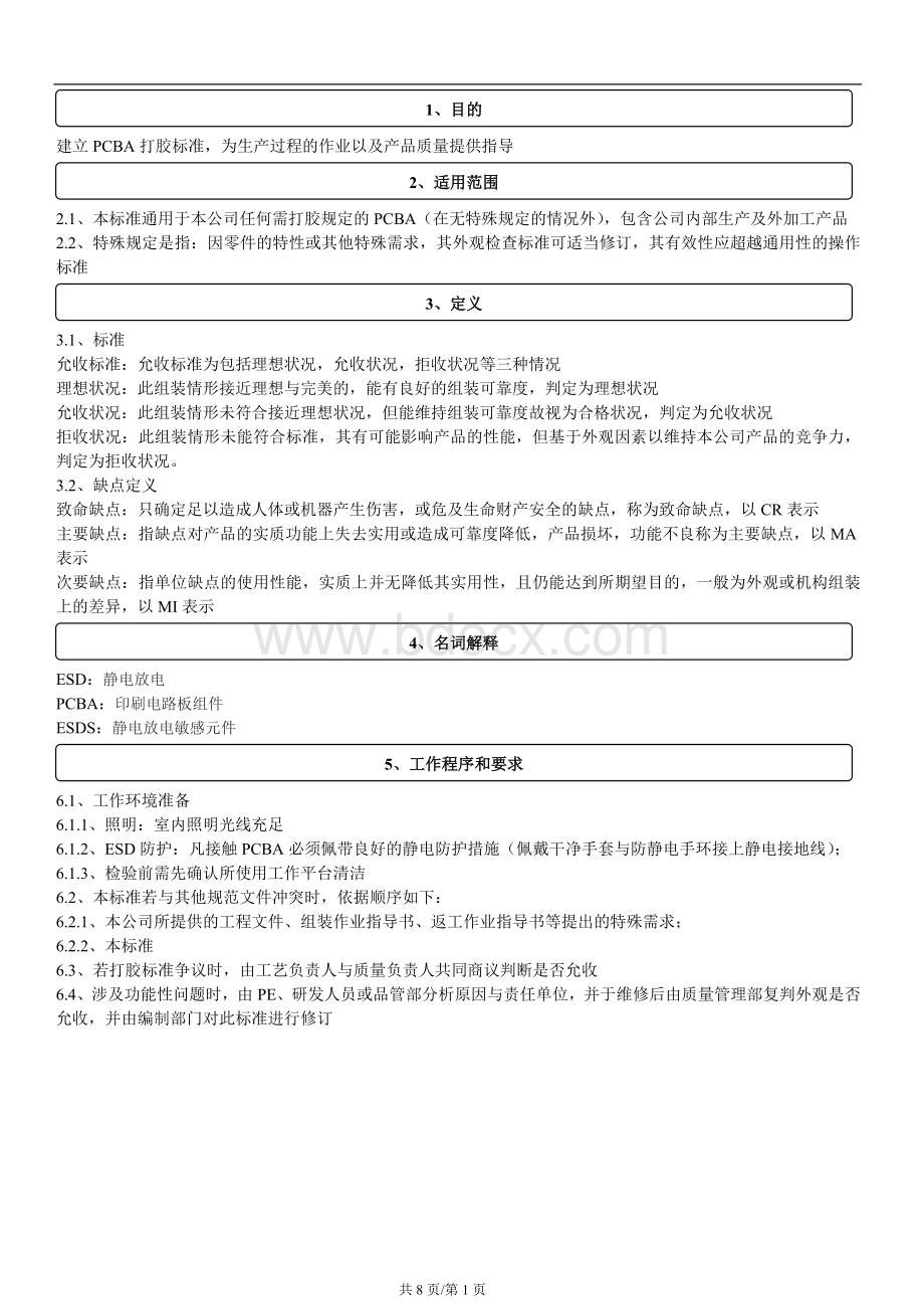 PCBA电子产品元件打固定胶规范Word文档格式.doc_第1页