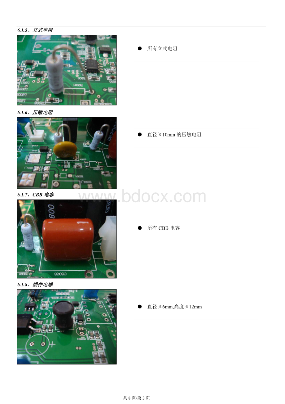 PCBA电子产品元件打固定胶规范Word文档格式.doc_第3页