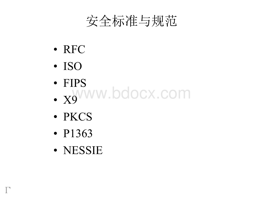 12-安全标准来源PPT课件下载推荐.ppt_第2页