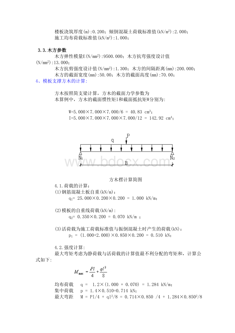 高支模满堂架搭设方案.doc_第2页