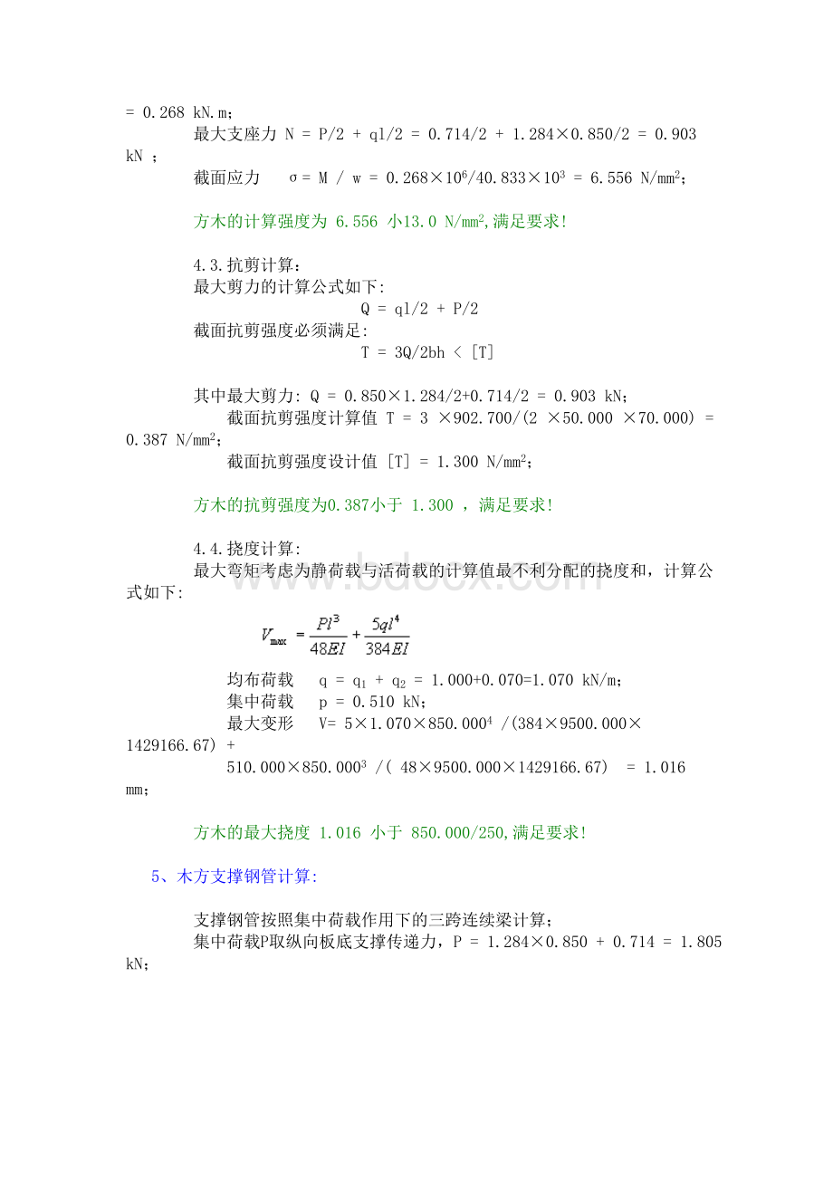 高支模满堂架搭设方案.doc_第3页