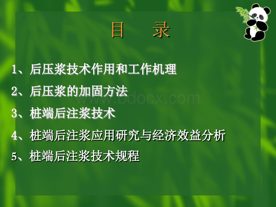 钻孔灌注桩的后压浆技术PPT课件下载推荐.ppt_第2页