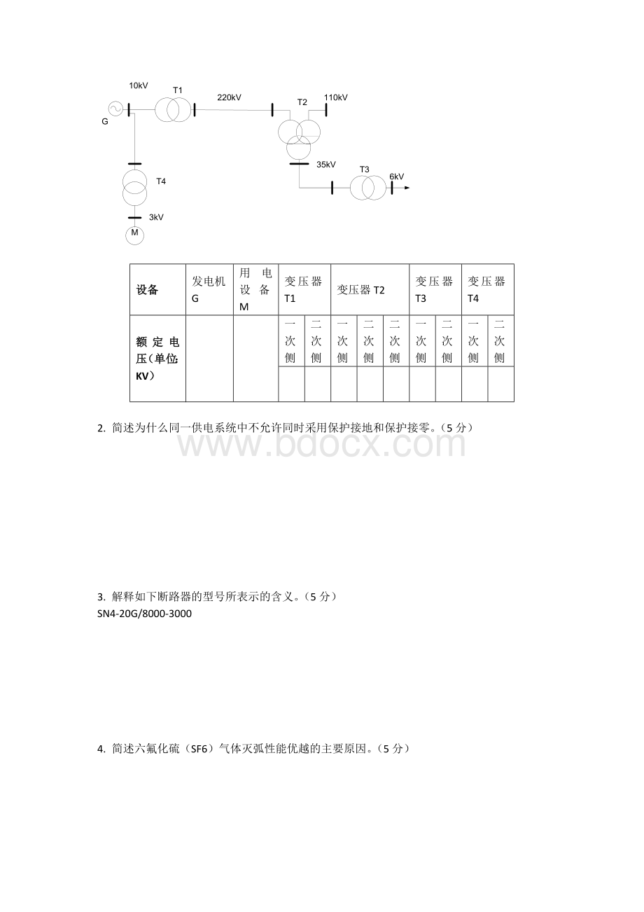 《发电厂变电站电气设备》期末试题(附答案).docx_第3页