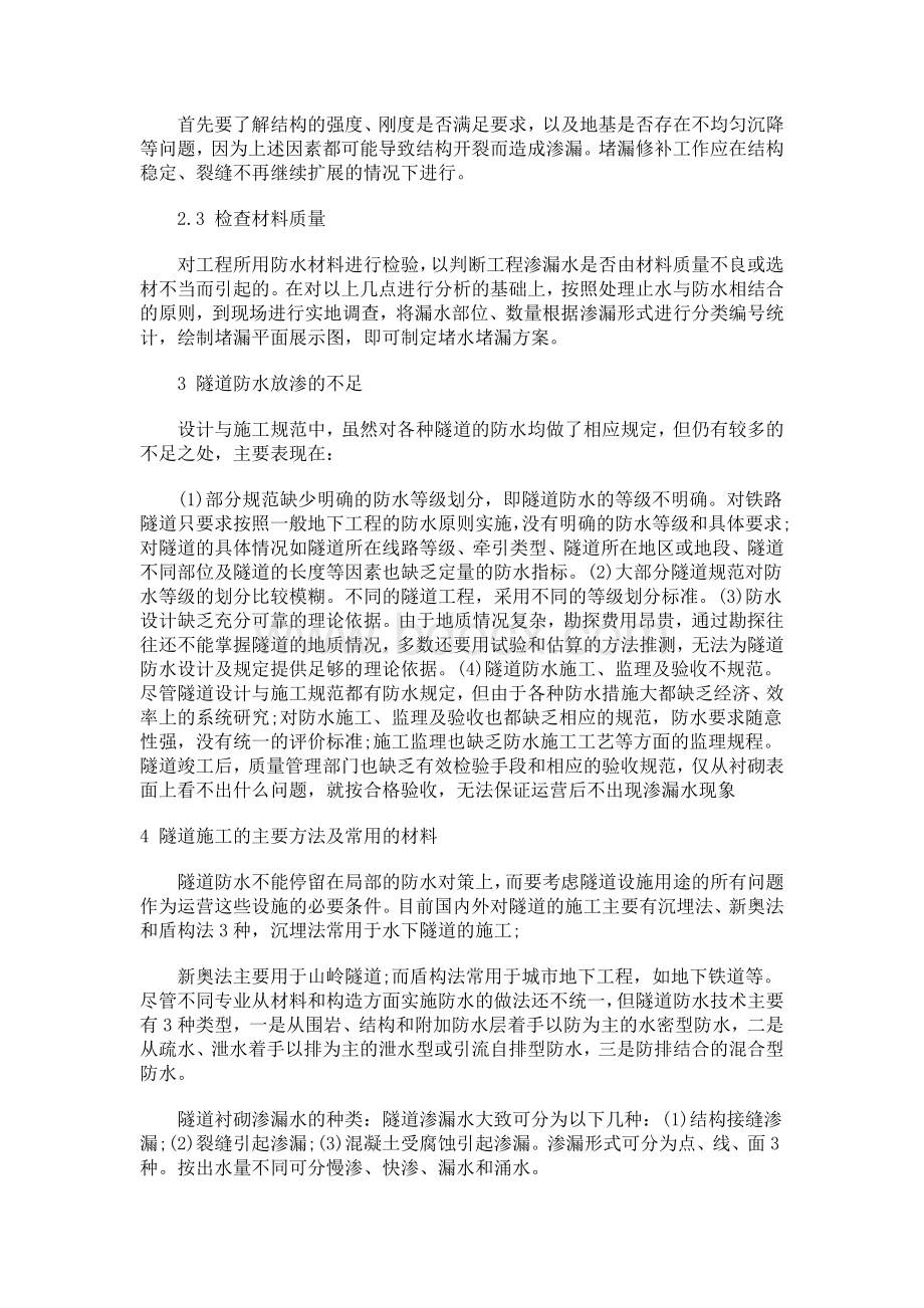 隧道防水防渗漏方法及技术研究Word文档格式.doc_第3页