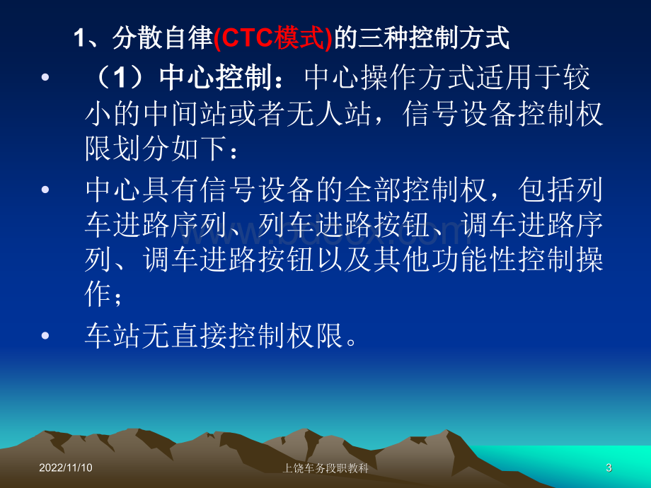 CTC车务终端使用培训教案优质PPT.ppt_第3页