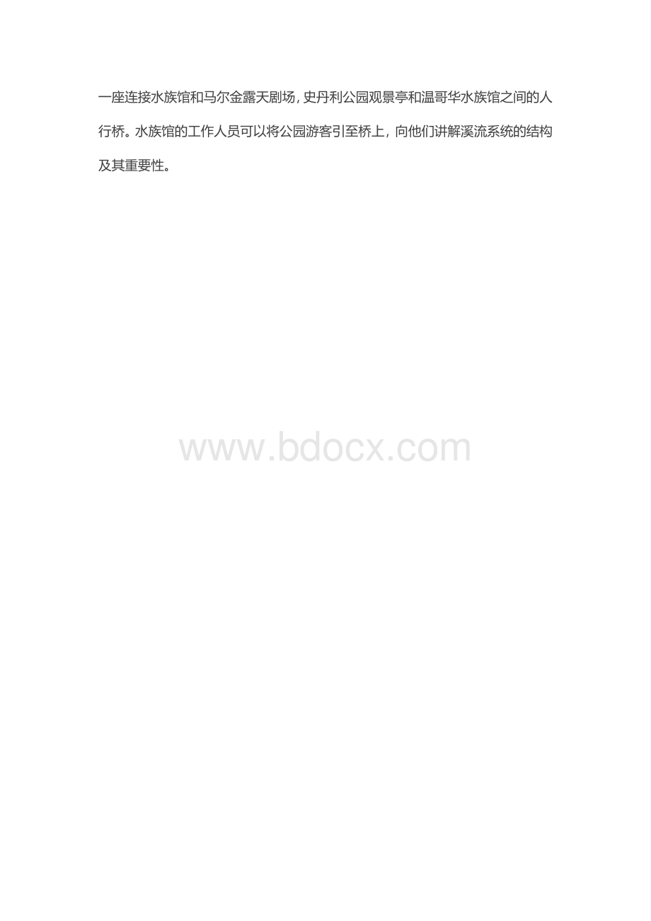 鲑鱼溪流公园滨水景观设计案例.doc_第3页