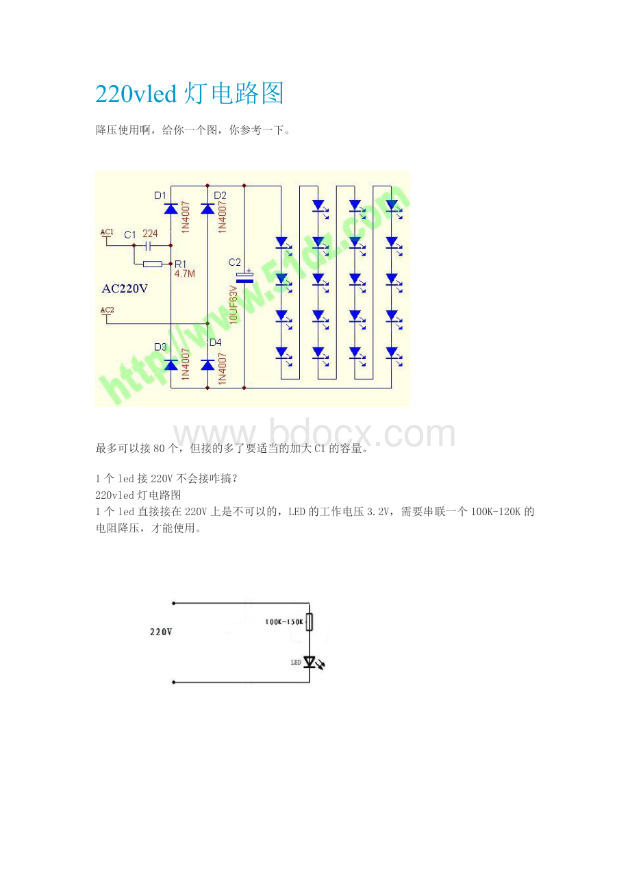 220vled灯电路图.doc_第1页