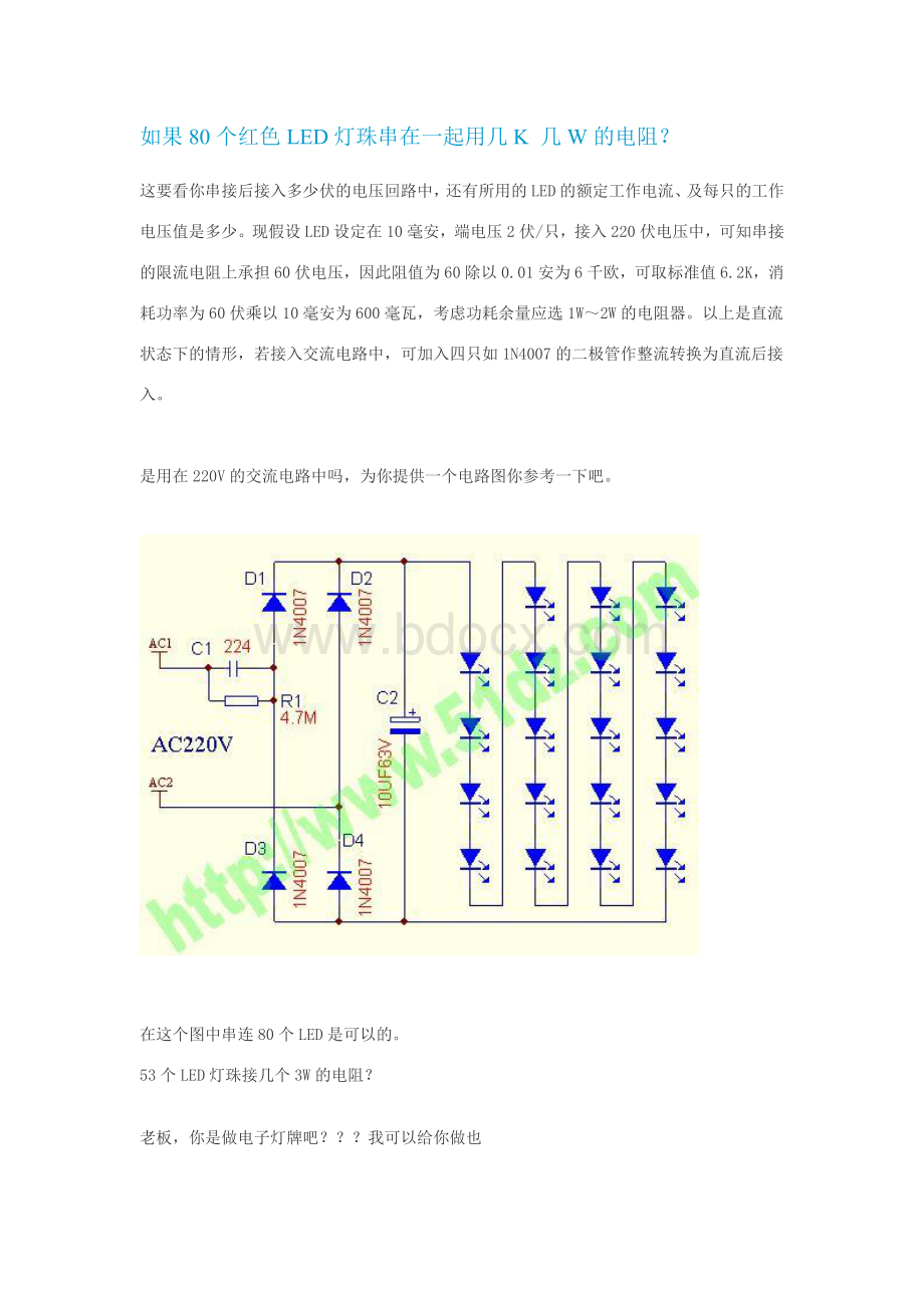 220vled灯电路图.doc_第2页