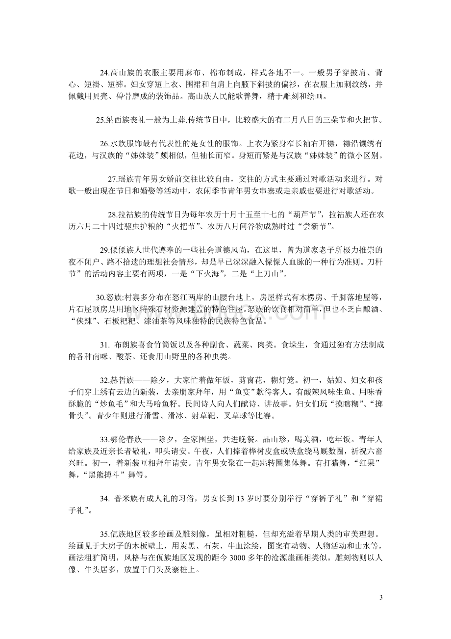 中国56个民族风俗习惯大全Word格式.doc_第3页