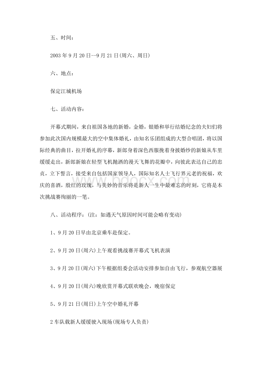 “中国长城轻型飞机挑战赛”空中婚礼策划方案Word下载.doc_第2页