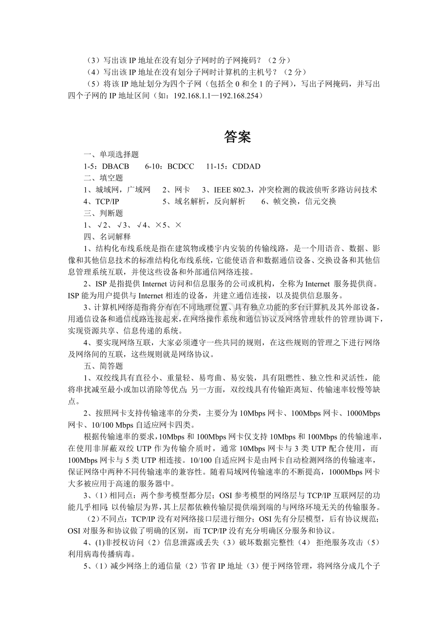 中职计算机网络技术对口升学模拟试题4.doc_第3页