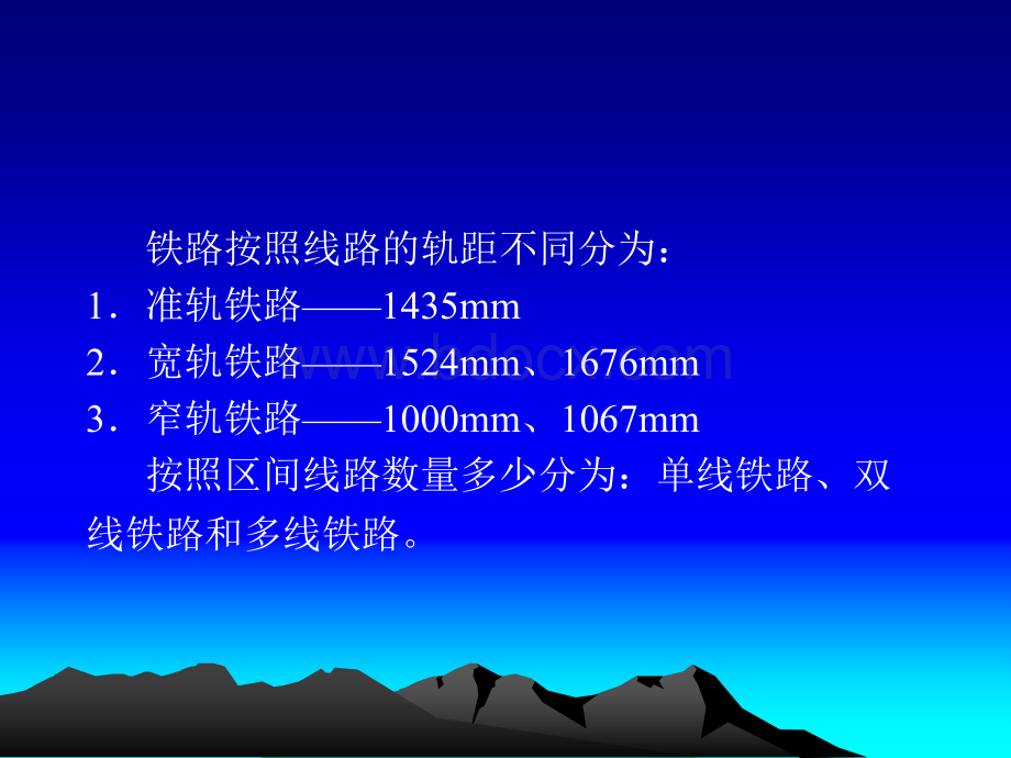 铁道线路资料.ppt_第3页