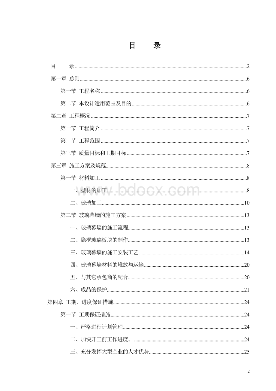 外墙、玻璃幕墙装饰施工组织设计.doc_第2页