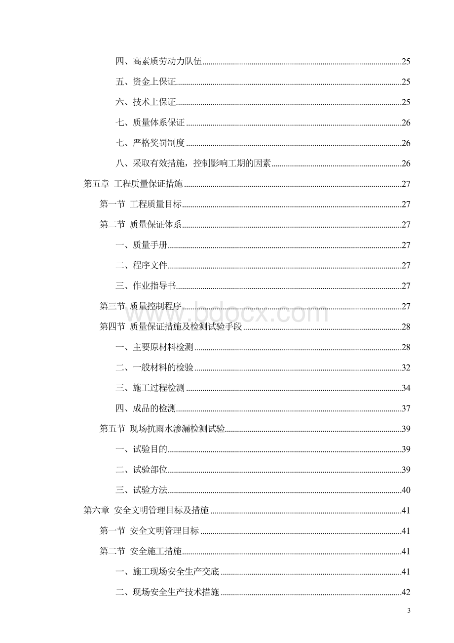 外墙、玻璃幕墙装饰施工组织设计.doc_第3页