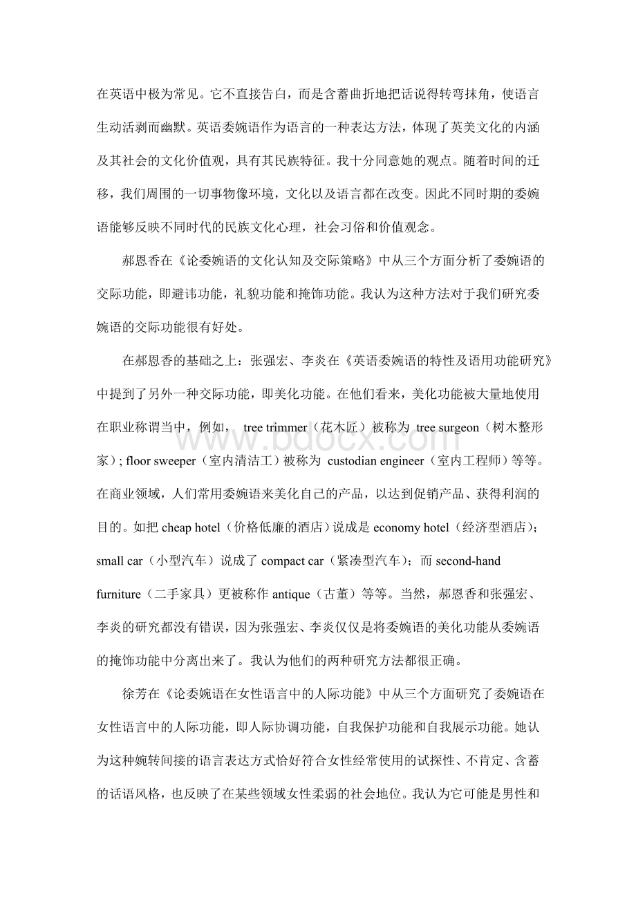 《英语委婉语及其交际功能》开题报告Word文档下载推荐.doc_第2页