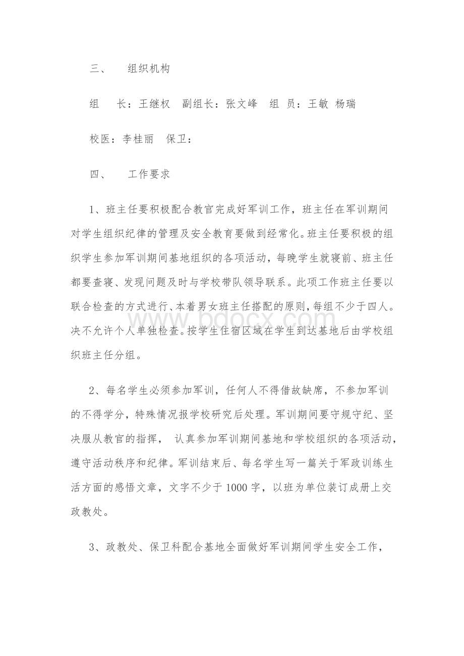 军训社会实践方案.doc_第2页