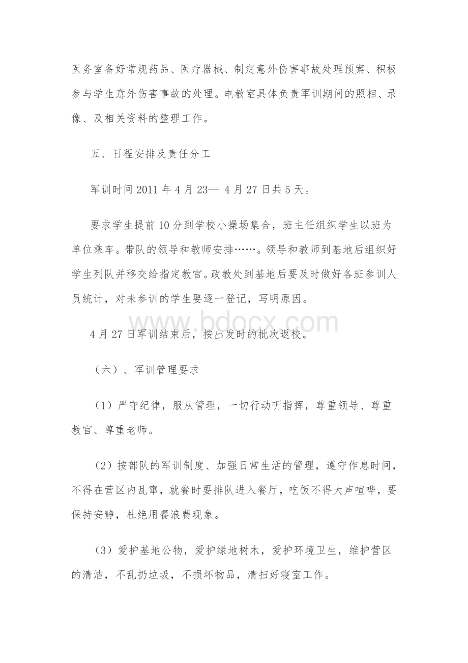 军训社会实践方案.doc_第3页