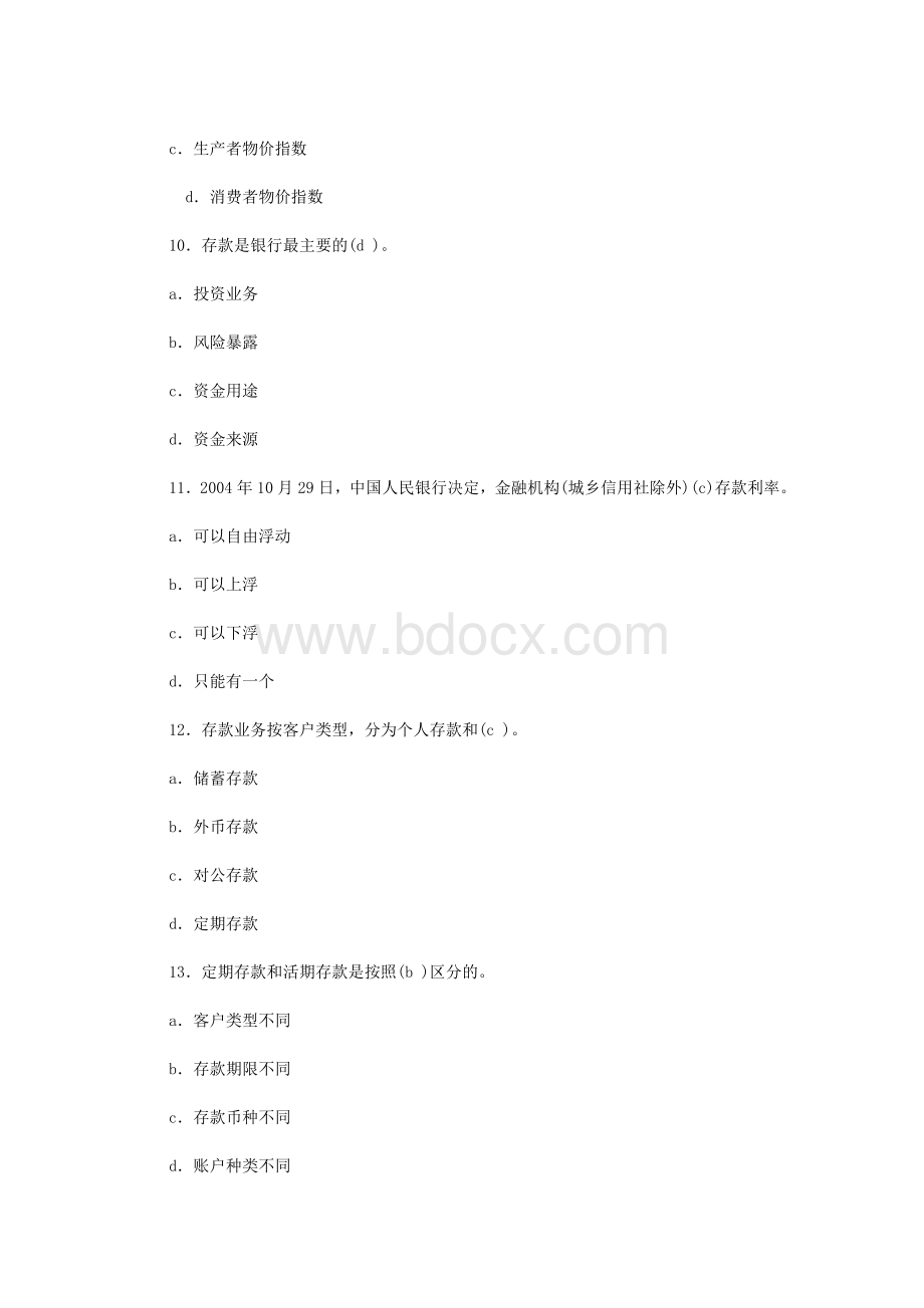 银行从业资格考试《公共基础》考前模拟试题及答案Word文档格式.doc_第3页