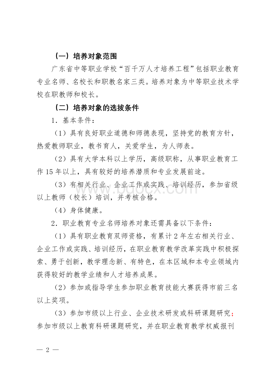 中职学校百千万人才培养工程实施方案(含条件).doc_第2页