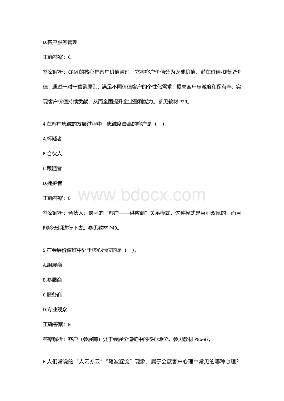 《会展客户关系管理》复习资料.doc_第2页