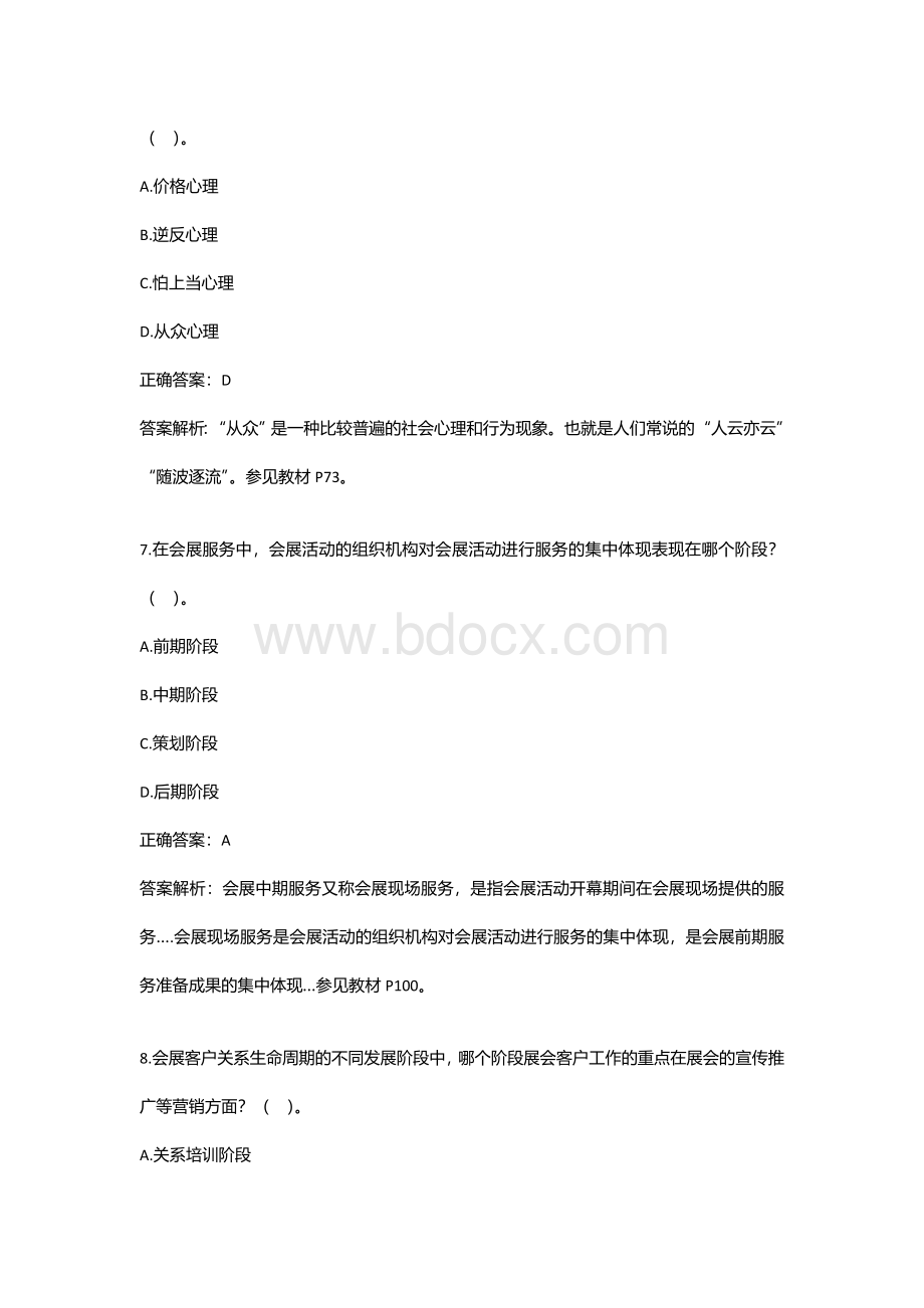 《会展客户关系管理》复习资料Word下载.doc_第3页