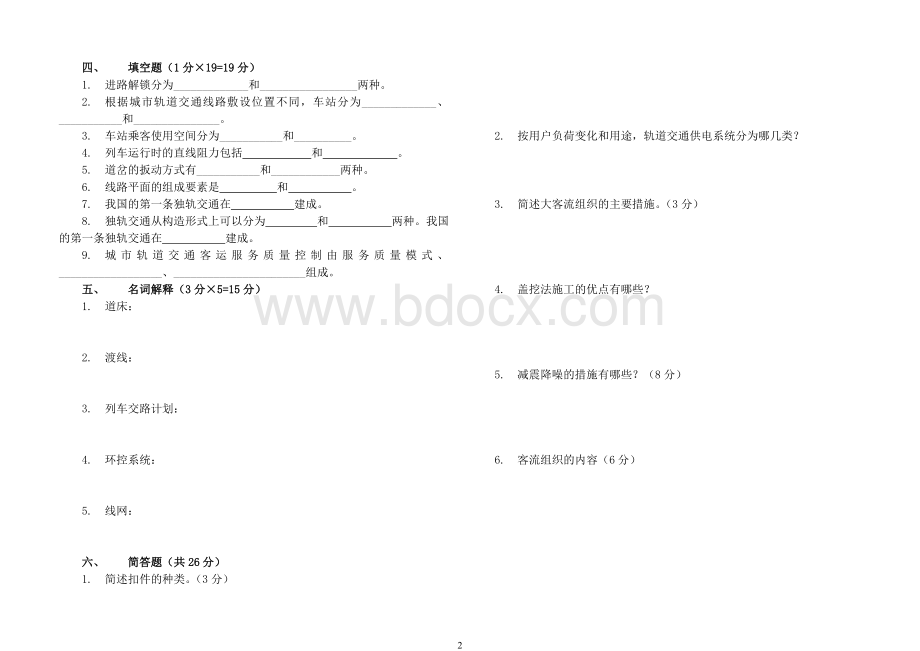 城市轨道交通概论综合练习题005.doc_第2页