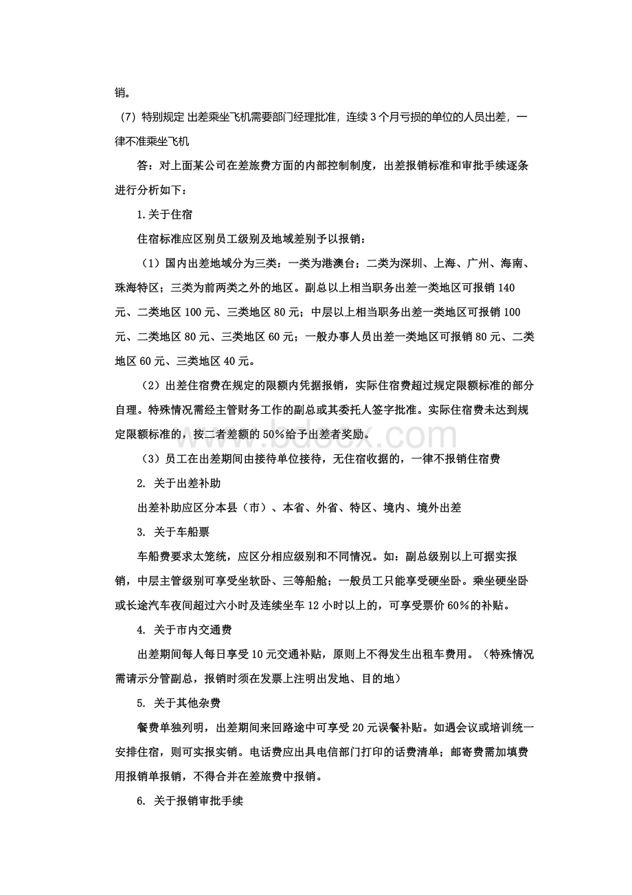 会计制度2059823012Word格式文档下载.doc_第2页