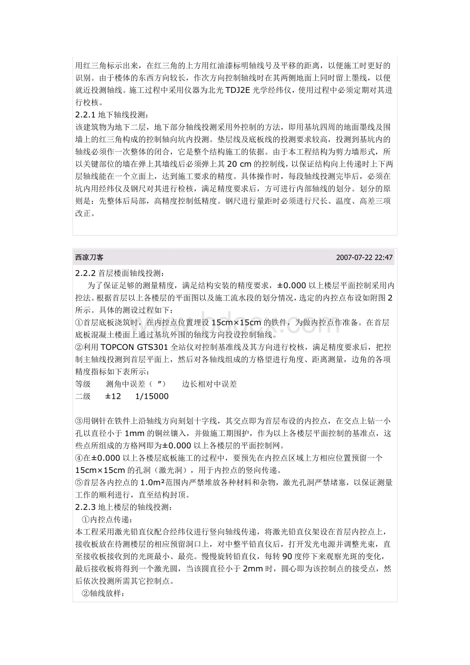 高层建筑的测量方案Word文档下载推荐.doc_第2页