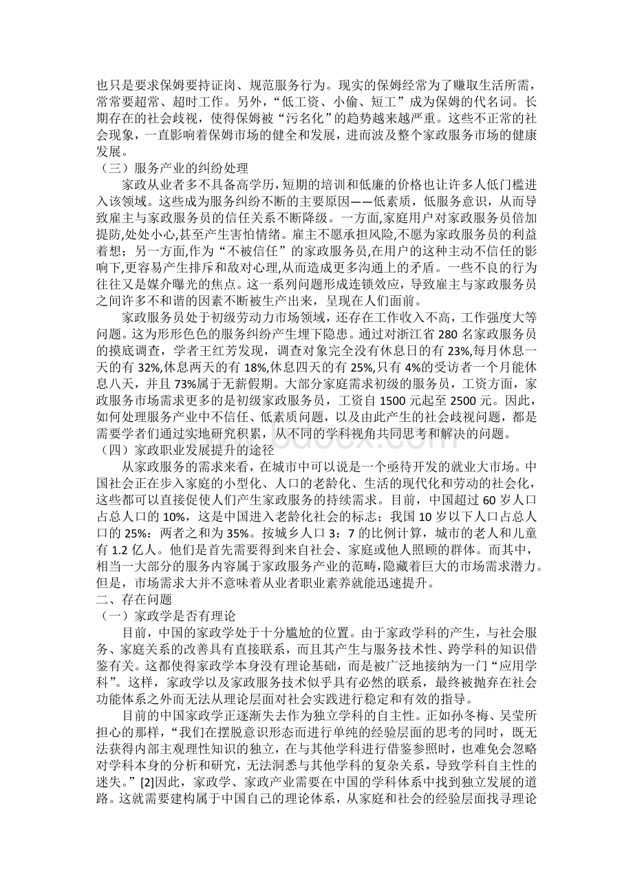 中国家政服务发展的问题和机遇Word文件下载.docx_第2页