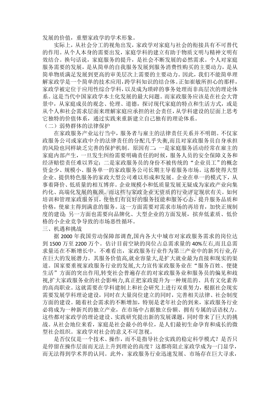 中国家政服务发展的问题和机遇.docx_第3页