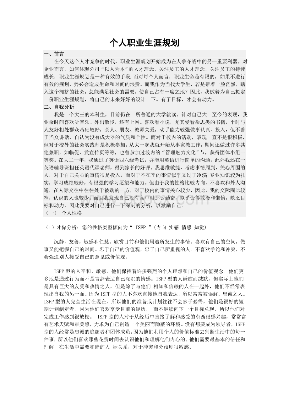 个人职业生涯规划.doc_第1页