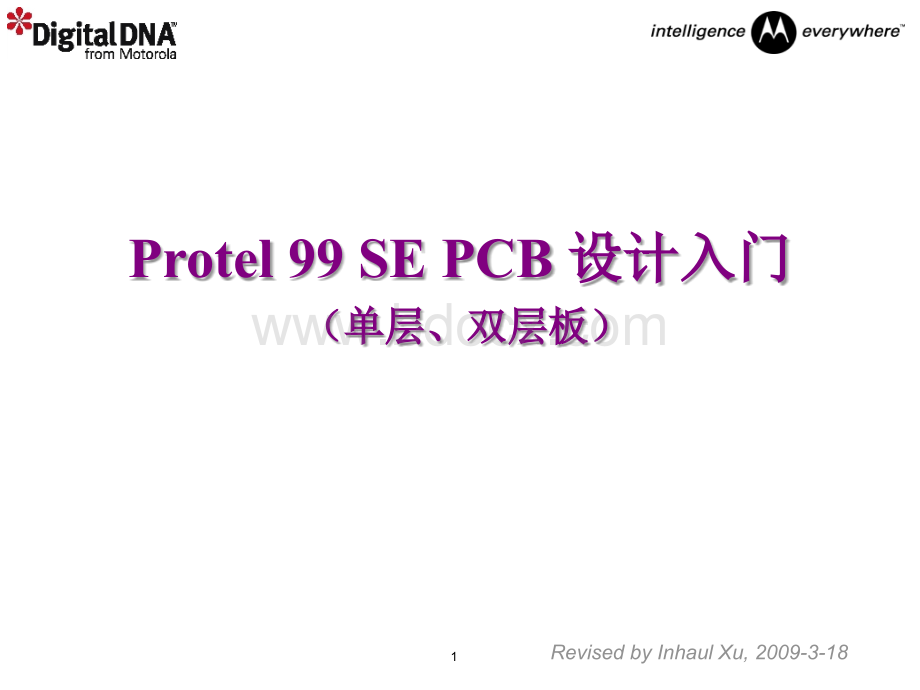 单层和双层板(PCB图设计)PPT文档格式.ppt_第1页