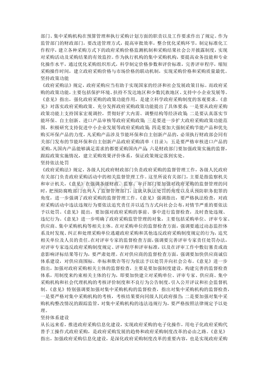 七个坚持Word文档格式.docx_第3页