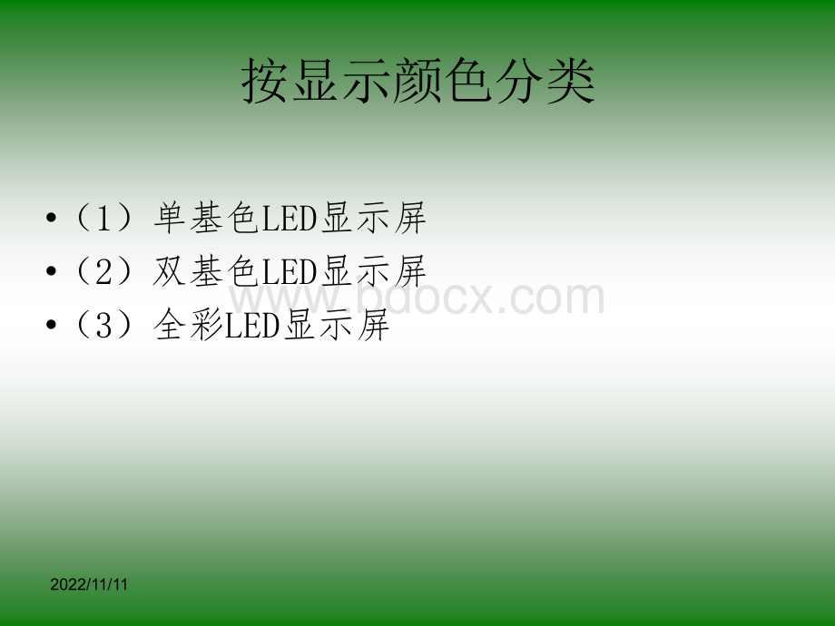 LED显示屏的分类.ppt_第3页