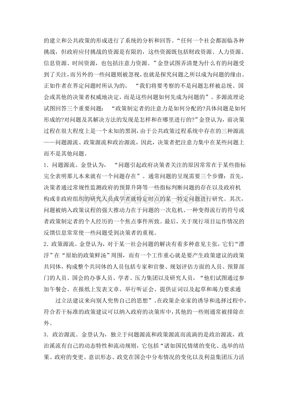 三源流分析限塑令.doc_第2页