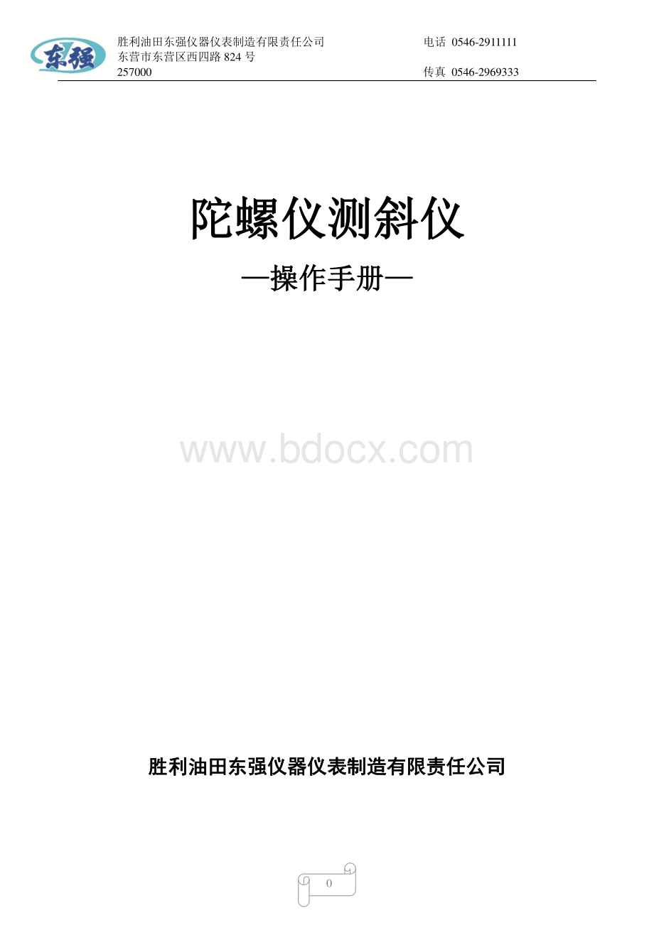 TLY-东强陀螺仪测井使用说明书.pdf