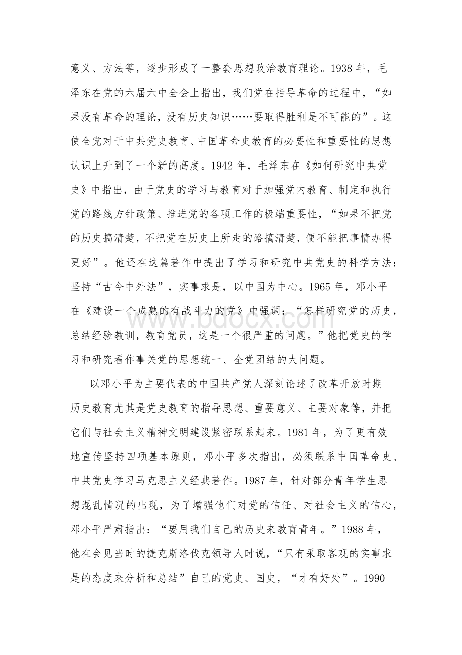 2022年专题党课讲稿范文（共四篇）Word下载.docx_第2页