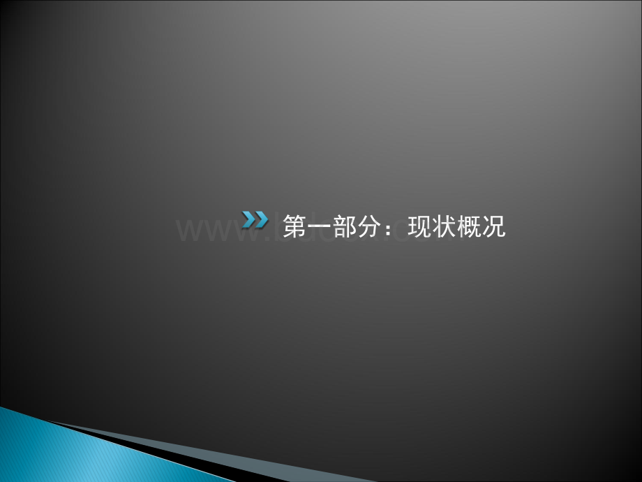 乡镇消防规划.ppt_第3页