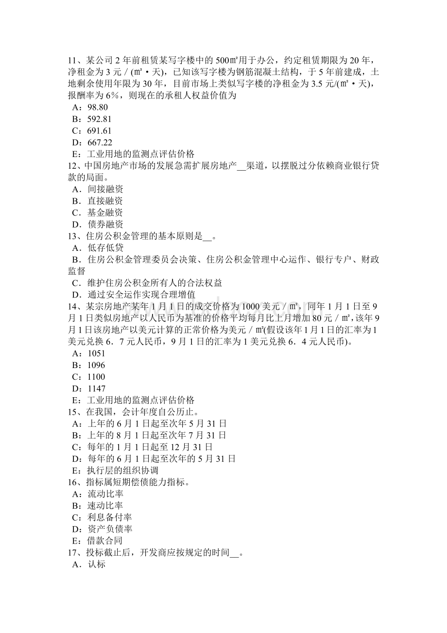 上半年浙江省房地产估价师《制度与政策》房地产开发项目转让条件试题Word格式文档下载.doc_第3页