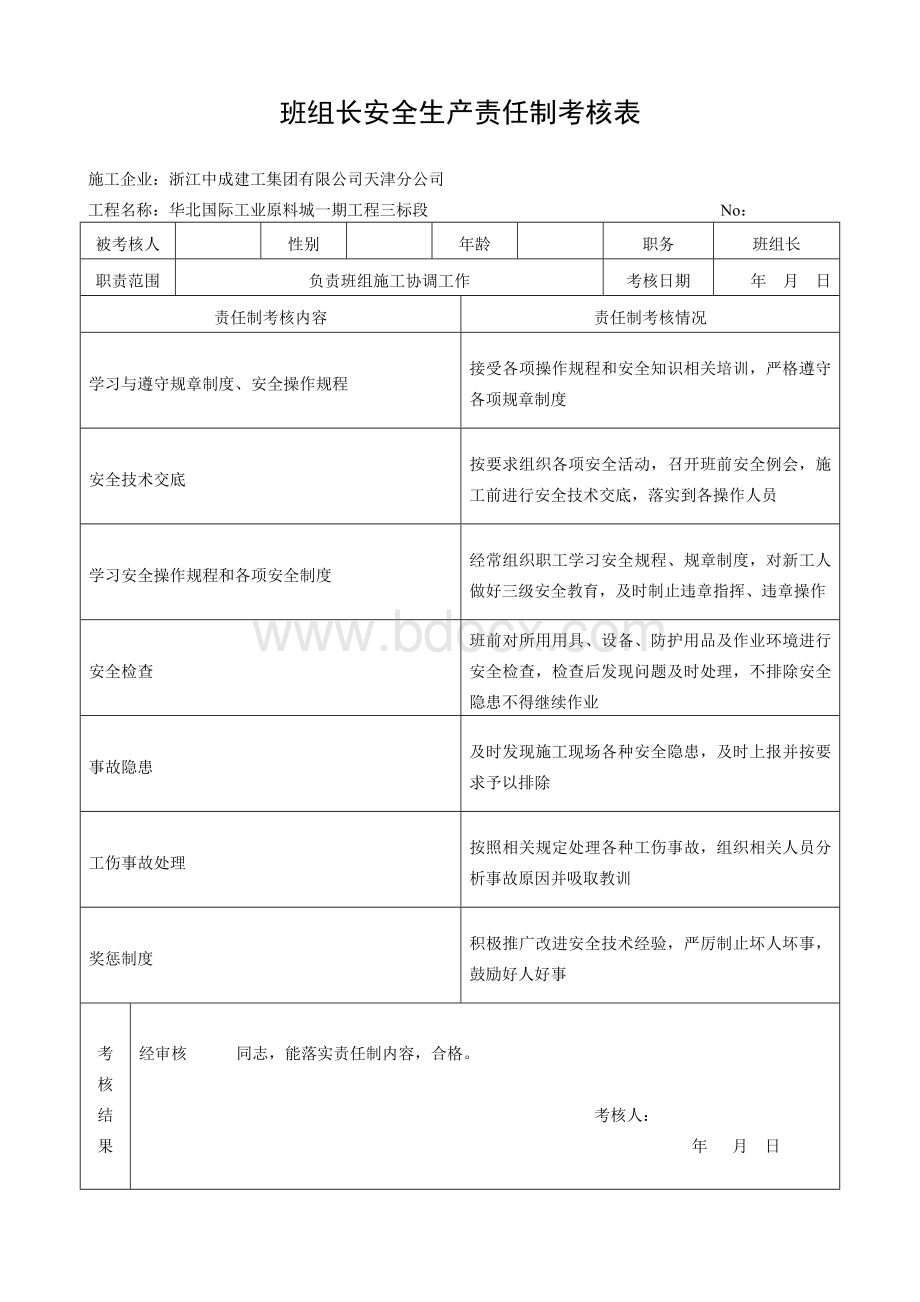 项目工程师安全生产责任制考核表.doc_第2页