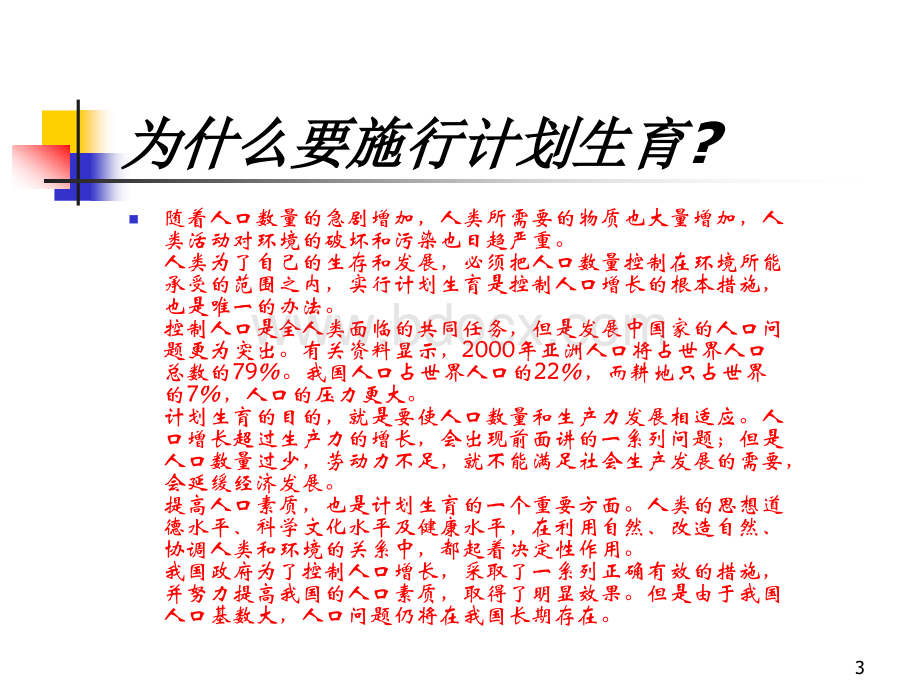 卫生法规课件-计划生育政策PPT推荐.ppt_第3页