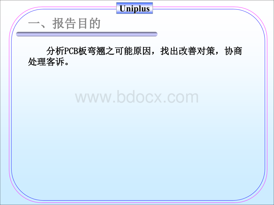 PCB板翘分析报告PPT文件格式下载.ppt_第3页