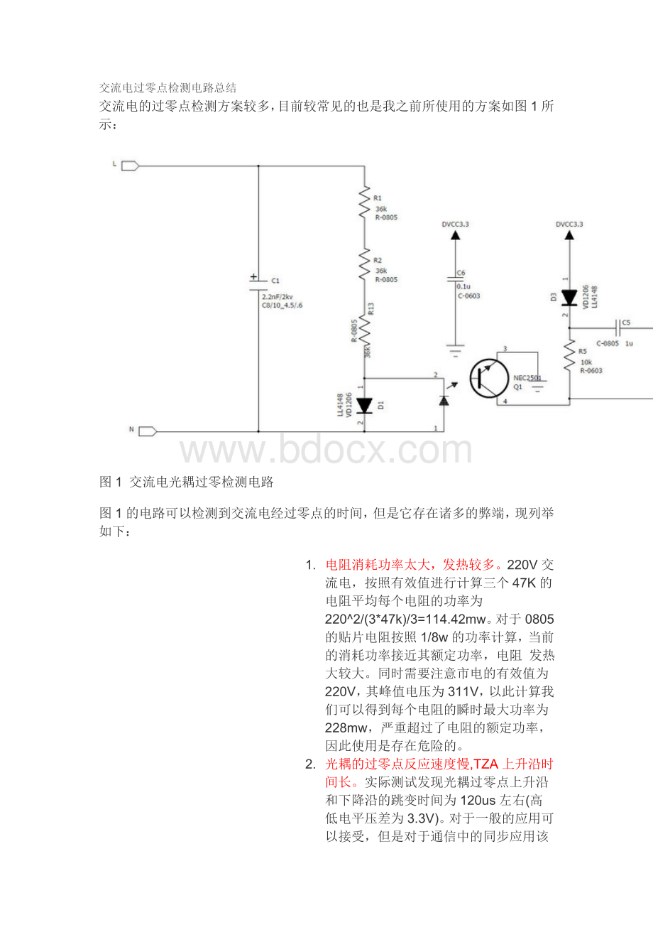 交流电过零点检测电路总结.doc