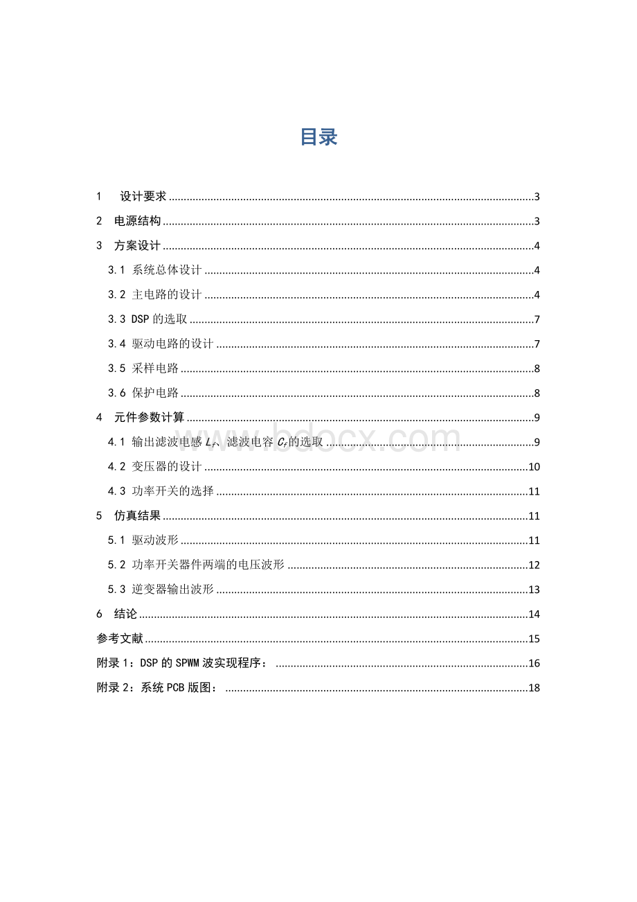 基于数字信号处理器TMS320F2812的逆变电路设计.doc_第2页