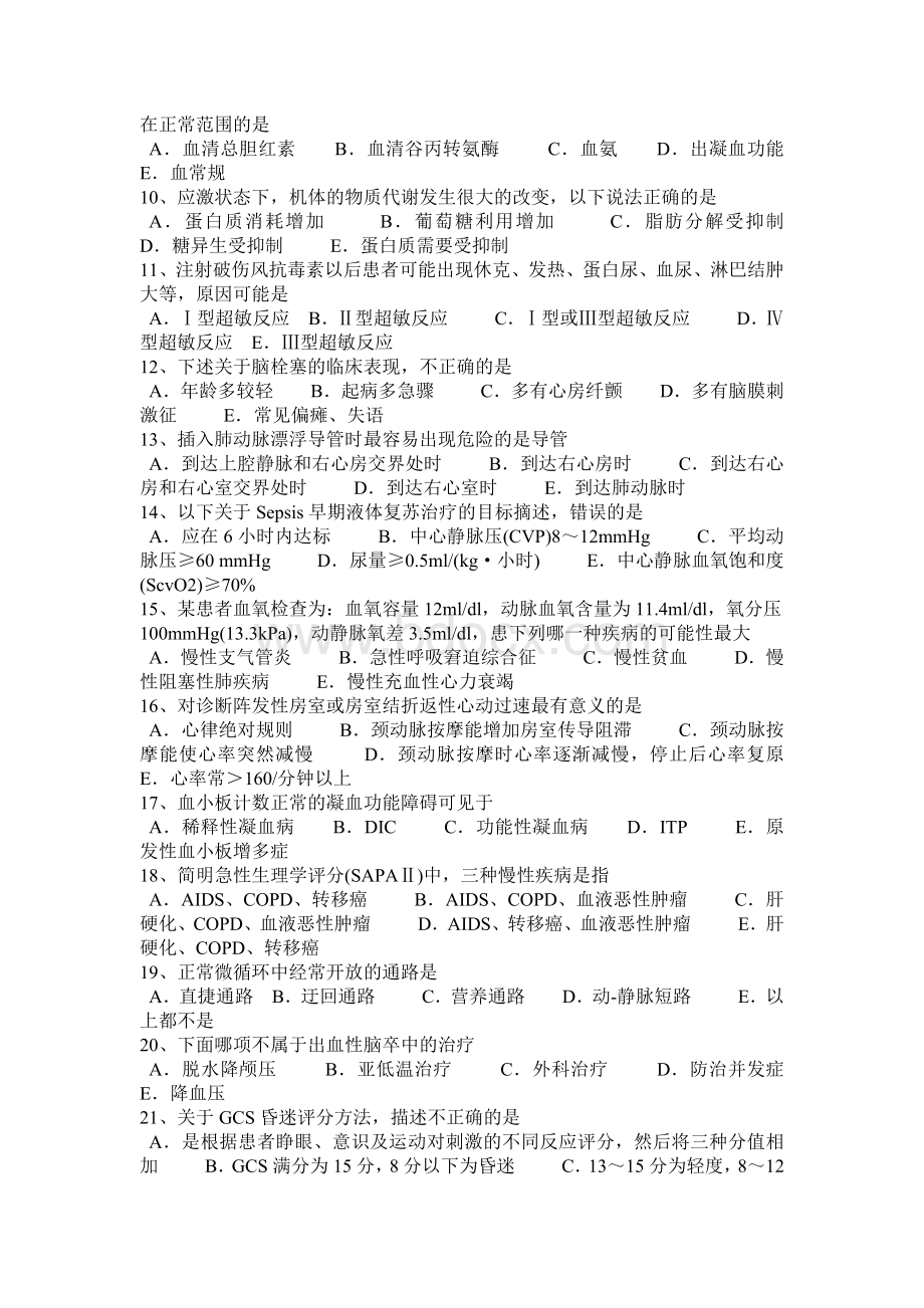 上半年四川省卫生专业技术资格相关专业知识考试试题.doc_第2页